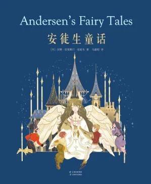 《安徒生童话》电子书下载:PDF|ePub|mobi|azw3|安徒生