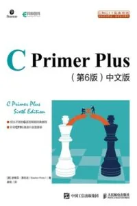 《C Primer Plus》电子书下载：PDF｜ePub｜mobi｜azw3｜史蒂芬·普拉达
