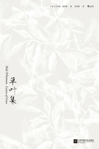《草叶集》电子书下载:PDF|ePub|mobi|azw3|沃尔特·惠特曼
