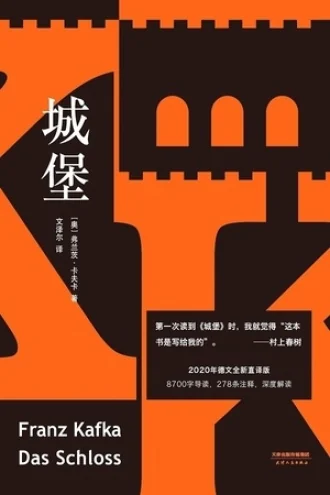 《城堡》电子书下载：PDF｜ePub｜mobi｜azw3｜弗兰茨·卡夫卡