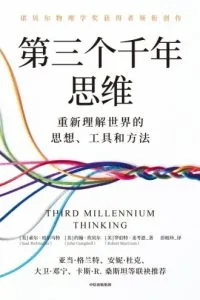 《第三个千年思维》电子书下载:PDF|ePub|mobi|azw3|索尔·珀尔马特
