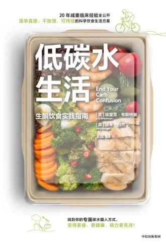 《低碳水生活》电子书下载：PDF｜ePub｜mobi｜azw3｜埃里克·韦斯特曼