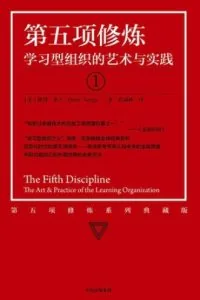 《第五项修炼》电子书下载:PDF|ePub|mobi|azw3|彼得·圣吉