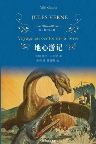 《地心游记》电子书下载:PDF|ePub|mobi|azw3|儒勒·凡尔纳