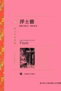 《浮士德》电子书下载：PDF｜ePub｜mobi｜azw3｜歌德