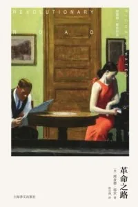《革命之路》电子书下载：PDF｜ePub｜mobi｜azw3｜理查德·耶茨