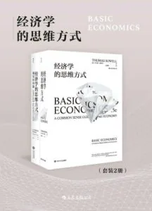 《基础经济学》电子书下载:PDF|ePub|mobi|azw3|托马斯·索维尔