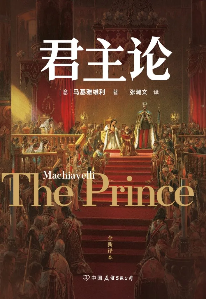 《君主论》电子书下载：PDF｜ePub｜mobi｜azw3｜马基雅维利