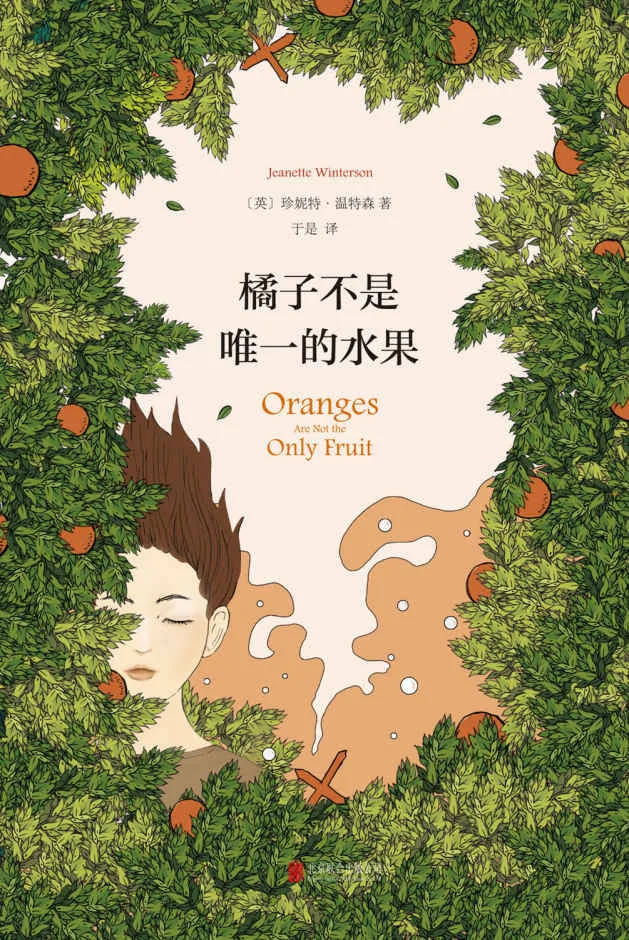 《橘子不是唯一的水果》电子书下载：PDF｜ePub｜mobi｜azw3｜珍妮特·温特森
