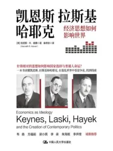 《凯恩斯、拉斯基、哈耶克:改变政治的三个经济学家》电子书下载:PDF|ePub|mobi|azw3|肯尼斯·R. 胡佛
