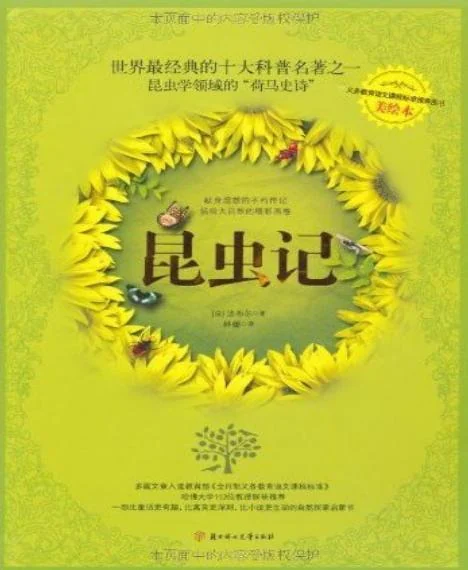 《昆虫记》电子书下载：PDF｜ePub｜mobi｜azw3｜让-亨利·法布尔