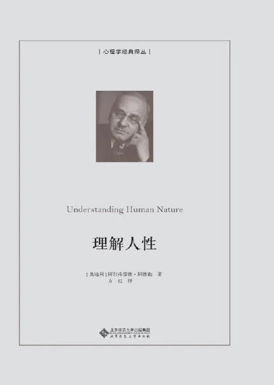 《理解人性》电子书下载：PDF｜ePub｜mobi｜azw3｜阿尔弗雷德·阿德勒