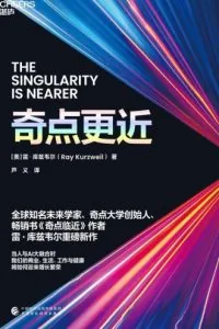 《奇点更近：当我们与AI融合》电子书下载：PDF｜ePub｜mobi｜azw3｜雷·库兹韦尔