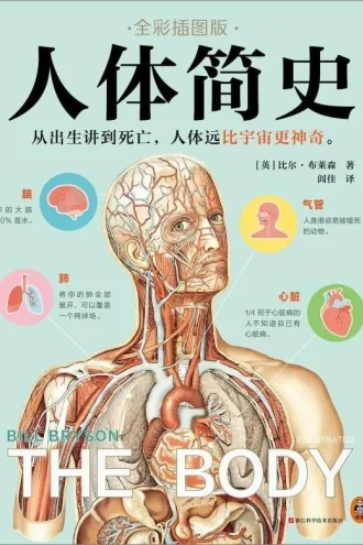 《人体简史:你的身体30亿年进化史》电子书下载:PDF|ePub|mobi|azw3|比尔·布莱森