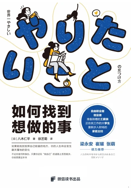《如何找到想做的事》电子书下载：PDF｜ePub｜mobi｜azw3｜八木仁平