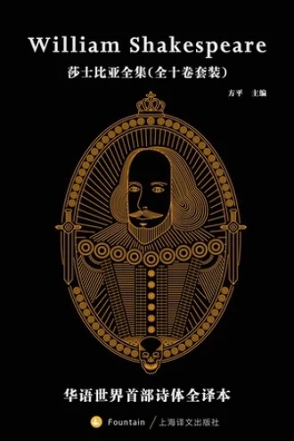 《莎士比亚全集》电子书下载：PDF｜ePub｜mobi｜azw3｜威廉·莎士比亚