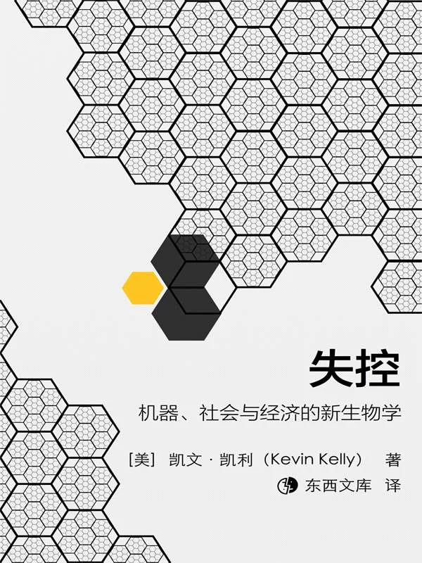 《失控》电子书下载：PDF｜ePub｜mobi｜azw3｜凯文·凯利