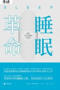 《睡眠革命》电子书下载：PDF｜ePub｜mobi｜azw3｜尼克·利特尔黑尔斯