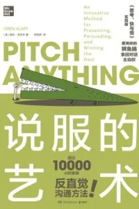 《说服的艺术》电子书下载：PDF｜ePub｜mobi｜azw3｜Oren Klaff