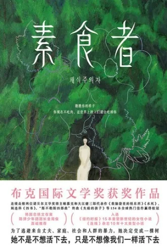 《素食者》电子书下载:PDF|ePub|mobi|azw3|韩江