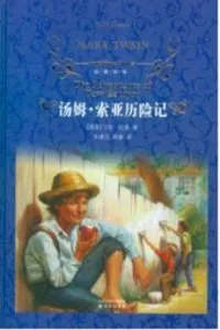 《汤姆·索亚历险记》电子书下载:PDF|ePub|mobi|azw3|马克·吐温