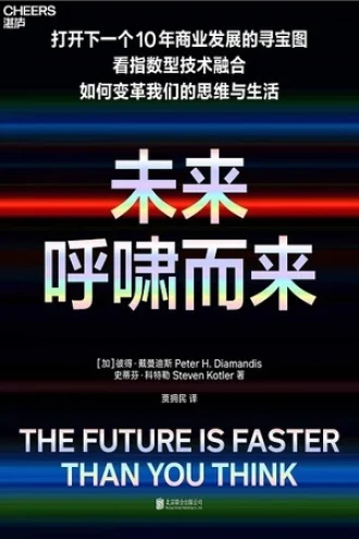 《未来呼啸而来》电子书下载：PDF｜ePub｜mobi｜azw3｜彼得·戴曼迪斯