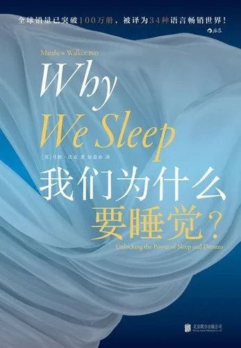 《我们为什么要睡觉？》电子书下载：PDF｜ePub｜mobi｜azw3｜马修·沃克