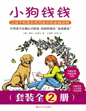 《小狗钱钱》电子书下载：PDF｜ePub｜mobi｜azw3｜博多·舍费尔