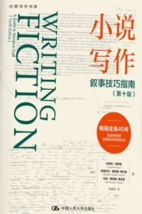 《小说写作教程》电子书下载:PDF|ePub|mobi|azw3|珍妮特·伯罗薇