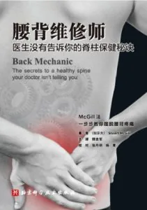 《腰背维修师》电子书下载：PDF｜ePub｜mobi｜azw3｜[加] Stuart McGill