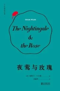 《夜莺与玫瑰》电子书下载：PDF｜ePub｜mobi｜azw3｜奥斯卡·王尔德