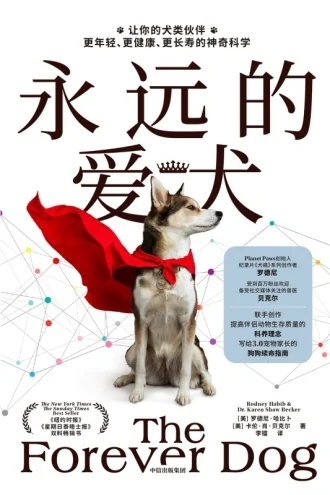 《永远的爱犬》电子书下载：PDF｜ePub｜mobi｜azw3｜罗德尼·哈比卜