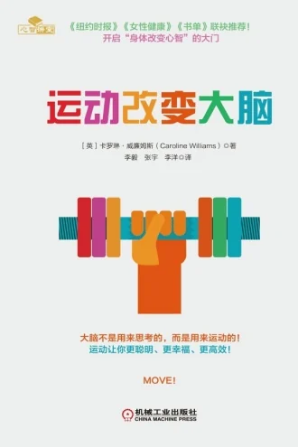 《运动改变大脑》电子书下载:PDF|ePub|mobi|azw3|卡罗琳·威廉姆斯