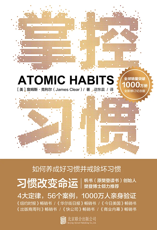 《掌控习惯》电子书下载:PDF|ePub|mobi|azw3|詹姆斯·克利尔