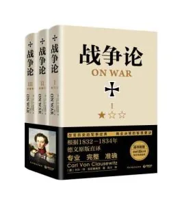 《战争论》电子书下载：PDF｜ePub｜mobi｜azw3｜卡尔·冯·克劳塞维茨