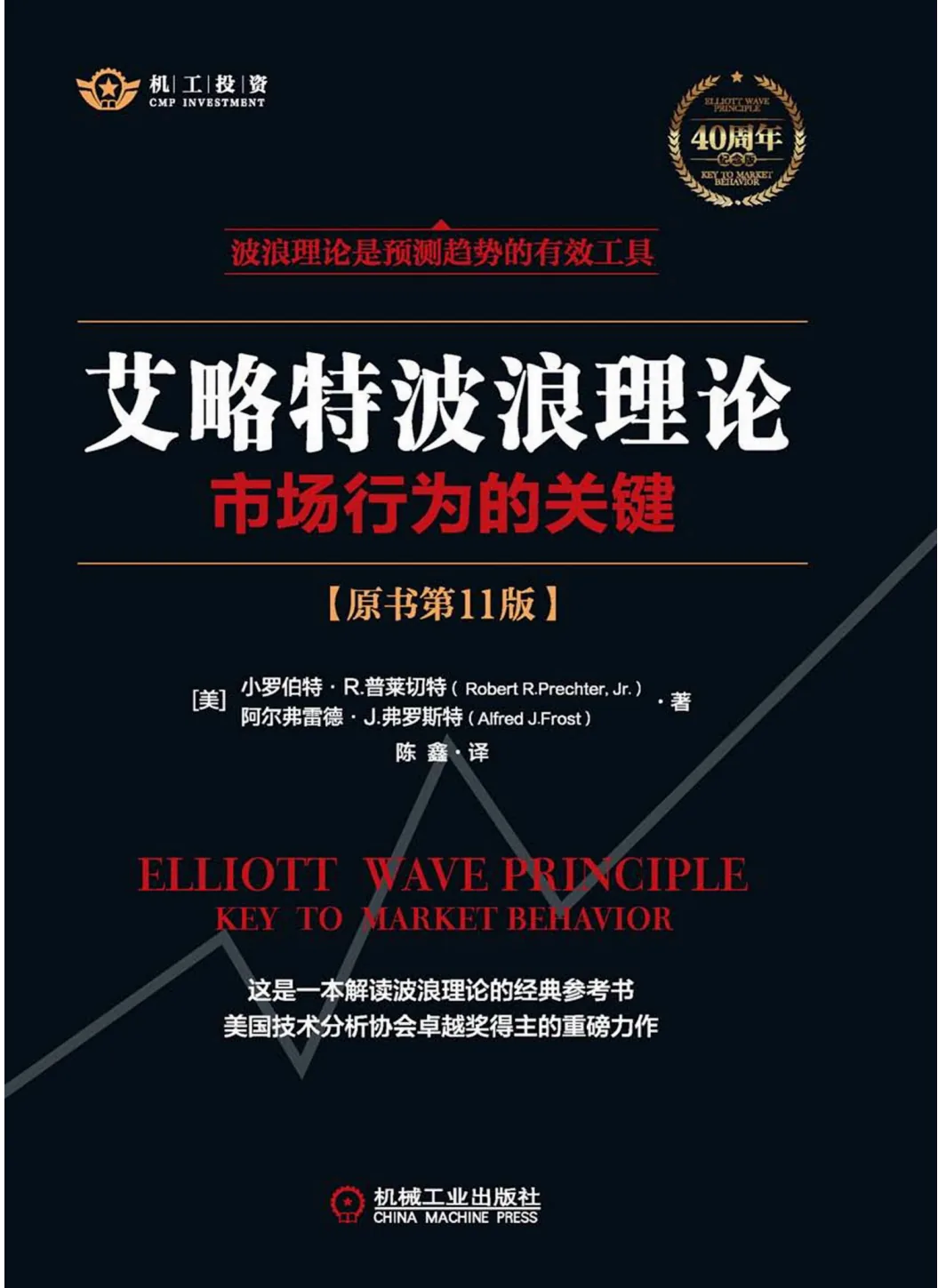 《艾略特波浪理论》电子书下载：PDF｜ePub｜mobi｜azw3｜普莱切特
