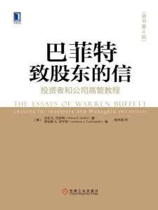《巴菲特致股东的信》电子书下载:PDF|ePub|mobi|azw3|沃伦·巴菲特