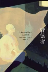 《背德者》电子书下载：PDF｜ePub｜mobi｜azw3｜安德烈·纪德