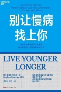 《别让慢病找上你》电子书下载：PDF｜ePub｜mobi｜azw3｜斯蒂芬·科佩基