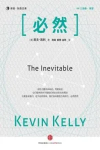 《必然》电子书下载：PDF｜ePub｜mobi｜azw3｜凯文·凯利