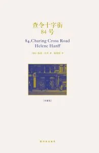 《查令十字街84号》电子书下载:PDF|ePub|mobi|azw3|海莲·汉芙