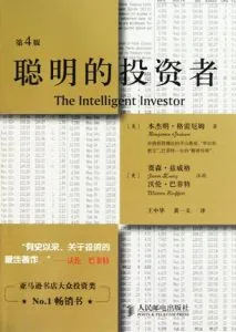 《聪明的投资者》电子书下载：PDF｜ePub｜mobi｜azw3｜格雷厄姆