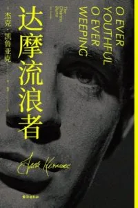 《达摩流浪者》电子书下载:PDF|ePub|mobi|azw3|杰克·凯鲁亚克
