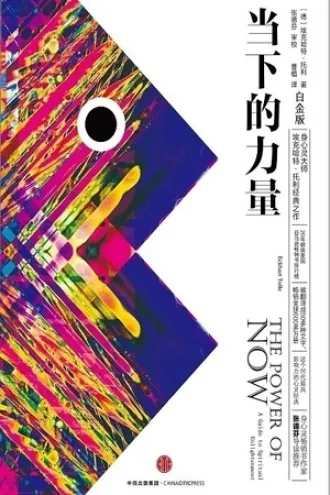 《当下的力量》电子书下载:PDF|ePub|mobi|azw3|埃克哈特·托利