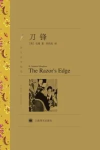 《刀锋》电子书下载：PDF｜ePub｜mobi｜azw3｜毛姆
