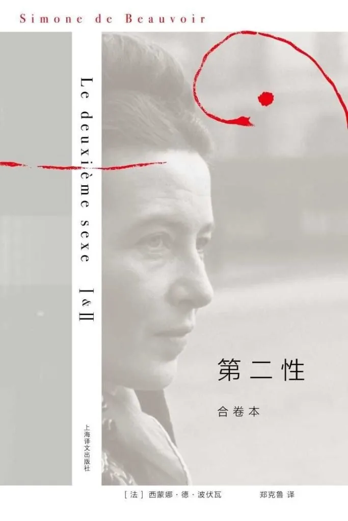 《第二性 (Le Deuxième Sexe)》电子书下载：PDF｜ePub｜mobi｜azw3｜[法] 西蒙娜·德·波伏瓦 (Simone de Beauvoir)