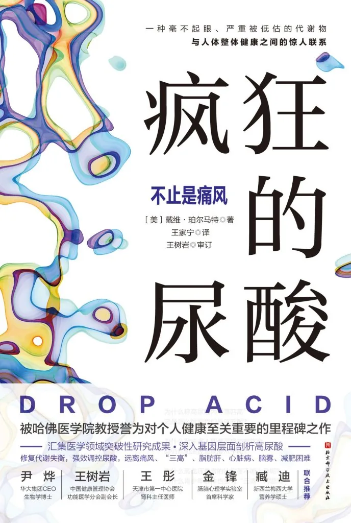 《疯狂的尿酸》电子书下载：PDF｜ePub｜mobi｜azw3｜[美] 戴维·珀尔马特 (David Perlmutter)