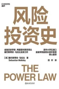 《风险投资史》电子书下载：PDF｜ePub｜mobi｜azw3｜塞巴斯蒂安·马拉比