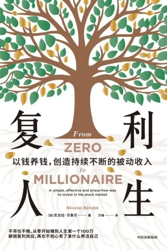 《复利人生》电子书下载：PDF｜ePub｜mobi｜azw3｜尼古拉·贝鲁贝