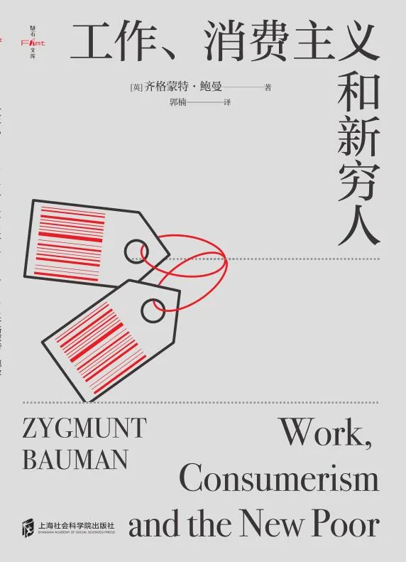 《工作、消费主义和新穷人》电子书下载：PDF｜ePub｜mobi｜azw3｜[英] 齐格蒙特·鲍曼 (Zygmunt Bauman)